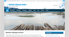 Desktop Screenshot of manthan-india.org