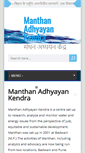 Mobile Screenshot of manthan-india.org